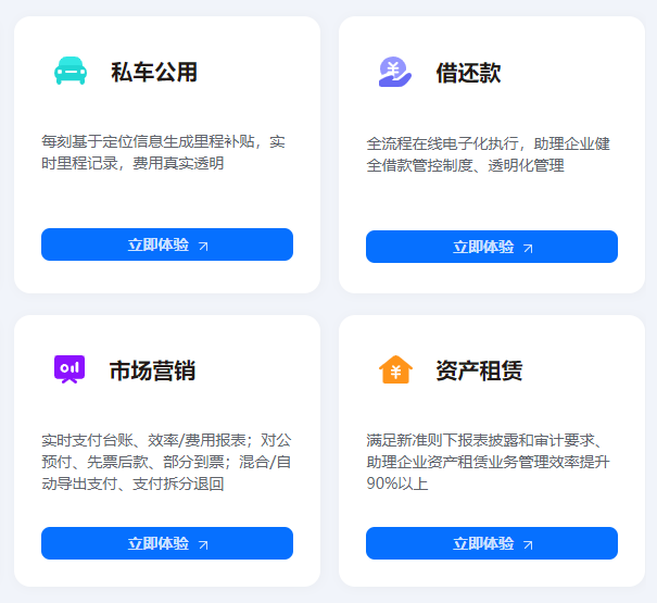 每刻报销