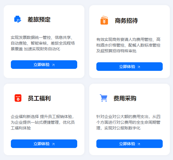 每刻报销