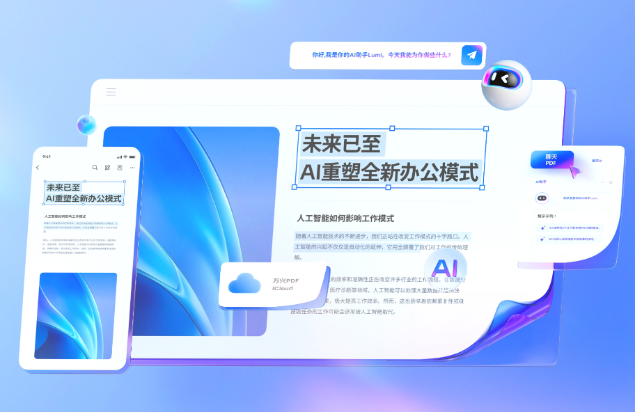 万兴PDF