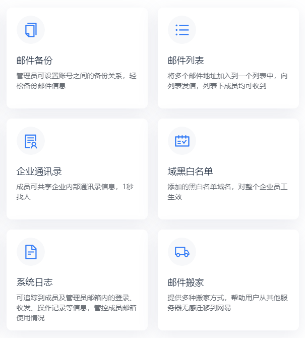 网易邮箱