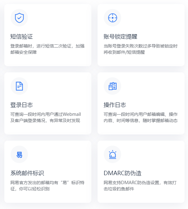 网易邮箱