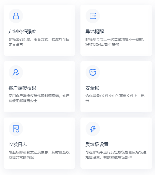 网易邮箱