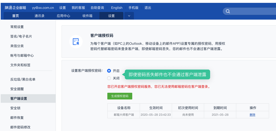 网易邮箱的功能截图