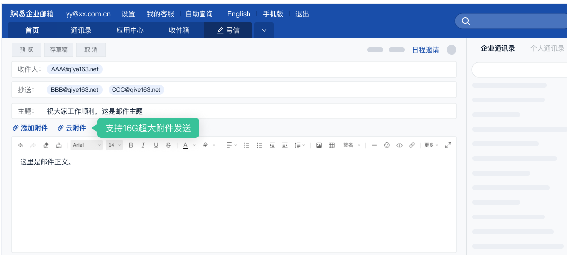 网易邮箱的功能截图