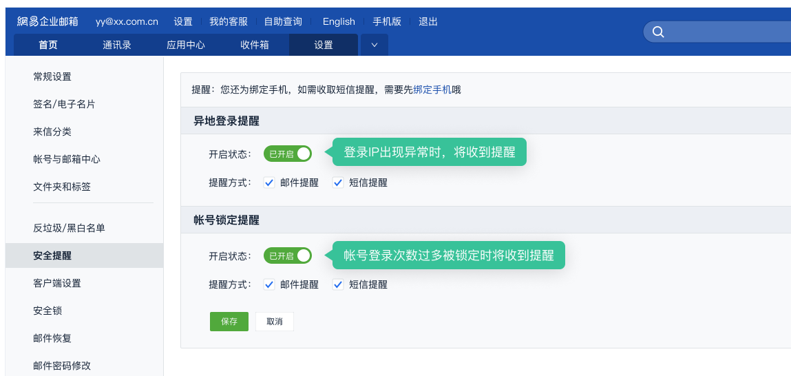 网易邮箱的功能截图