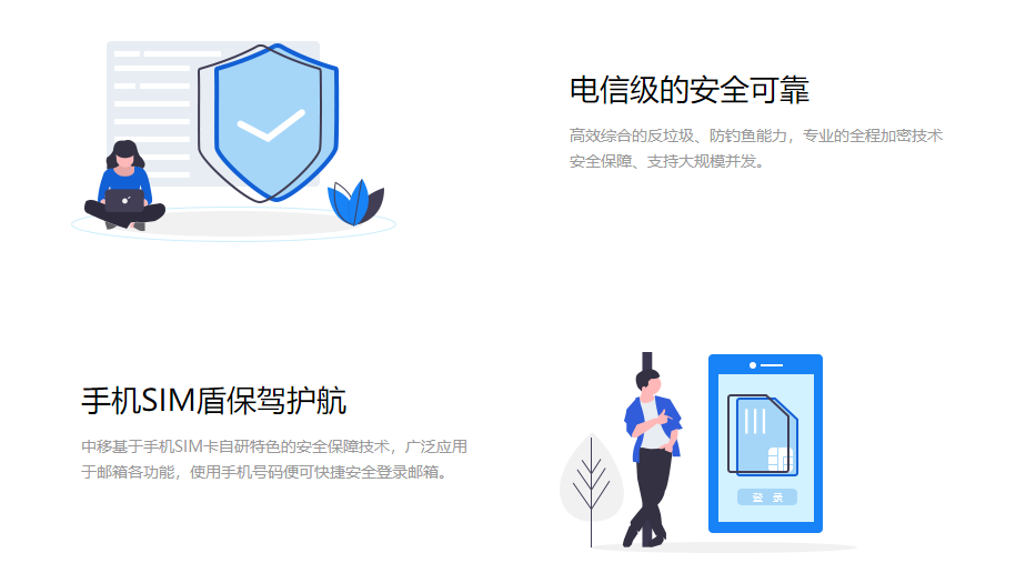 139邮箱的功能截图