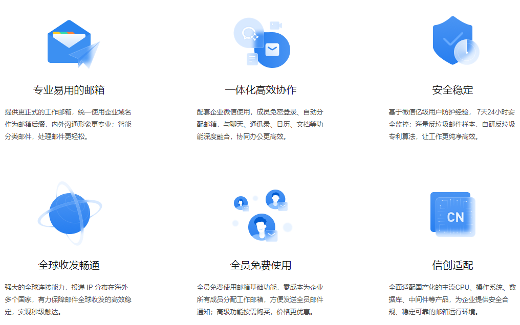 腾讯企业邮箱