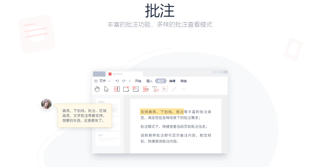 WPS Office的功能截图