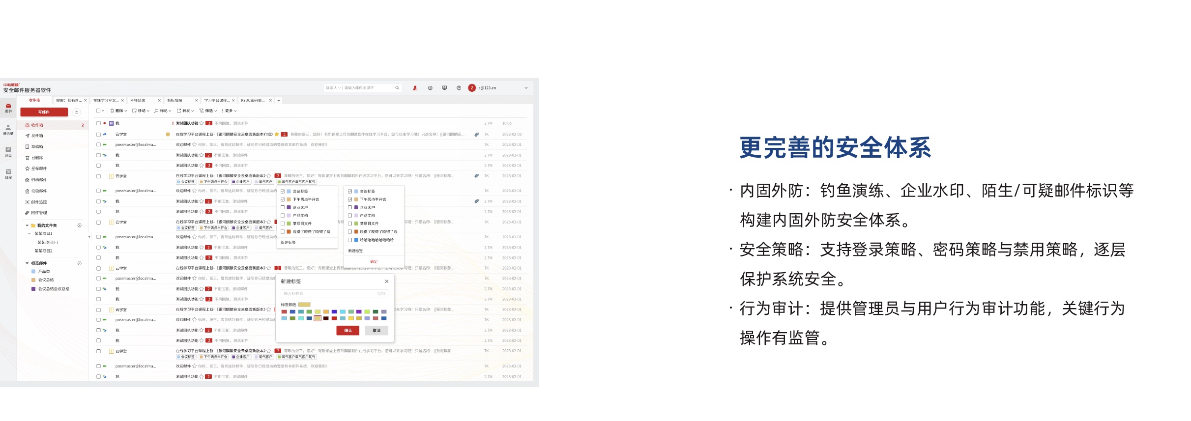 中标麒麟-安全邮件系统