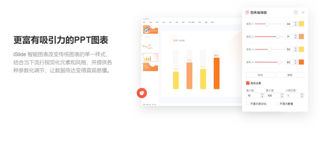 iSlide的功能截图