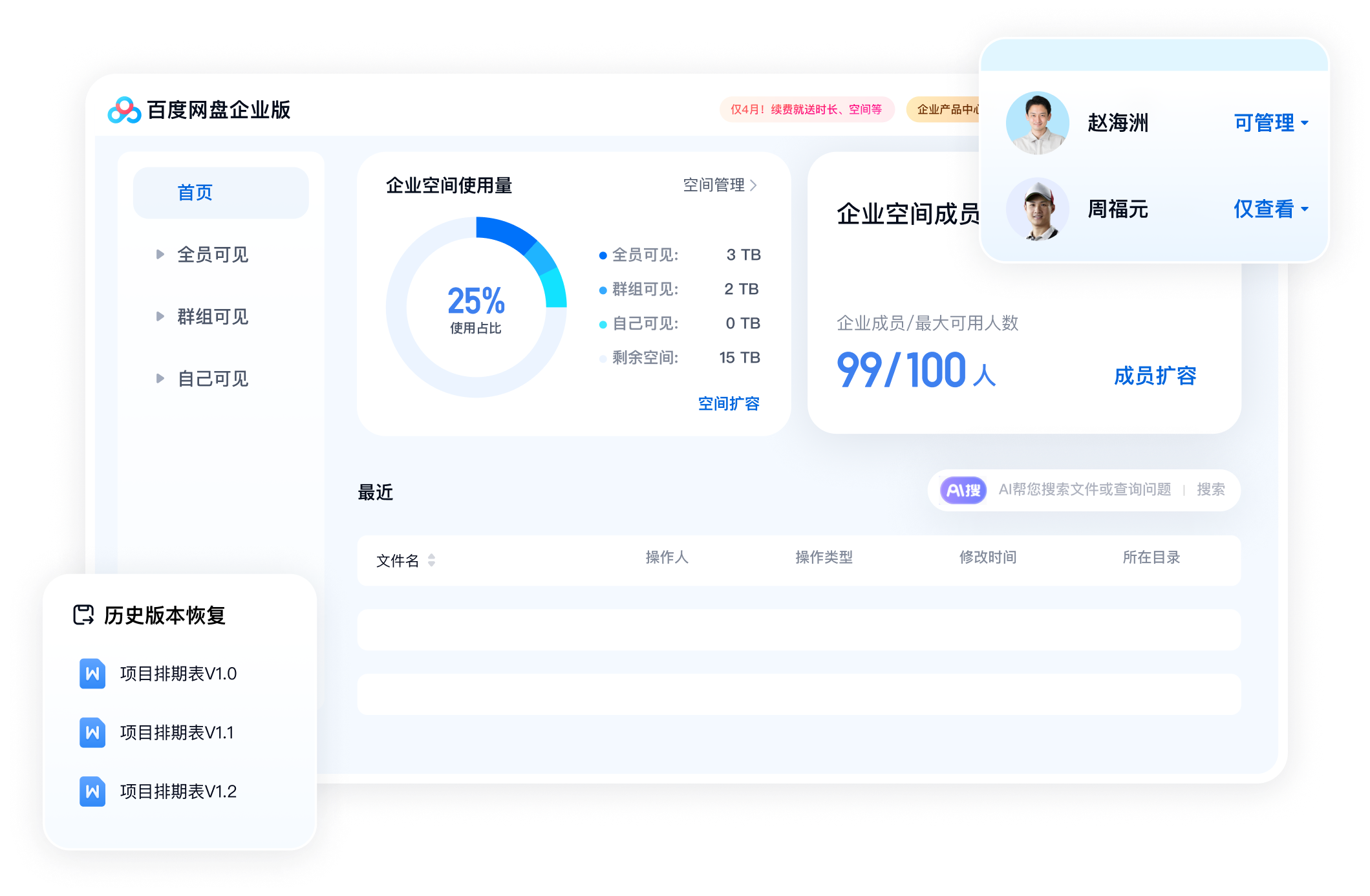 百度企业网盘