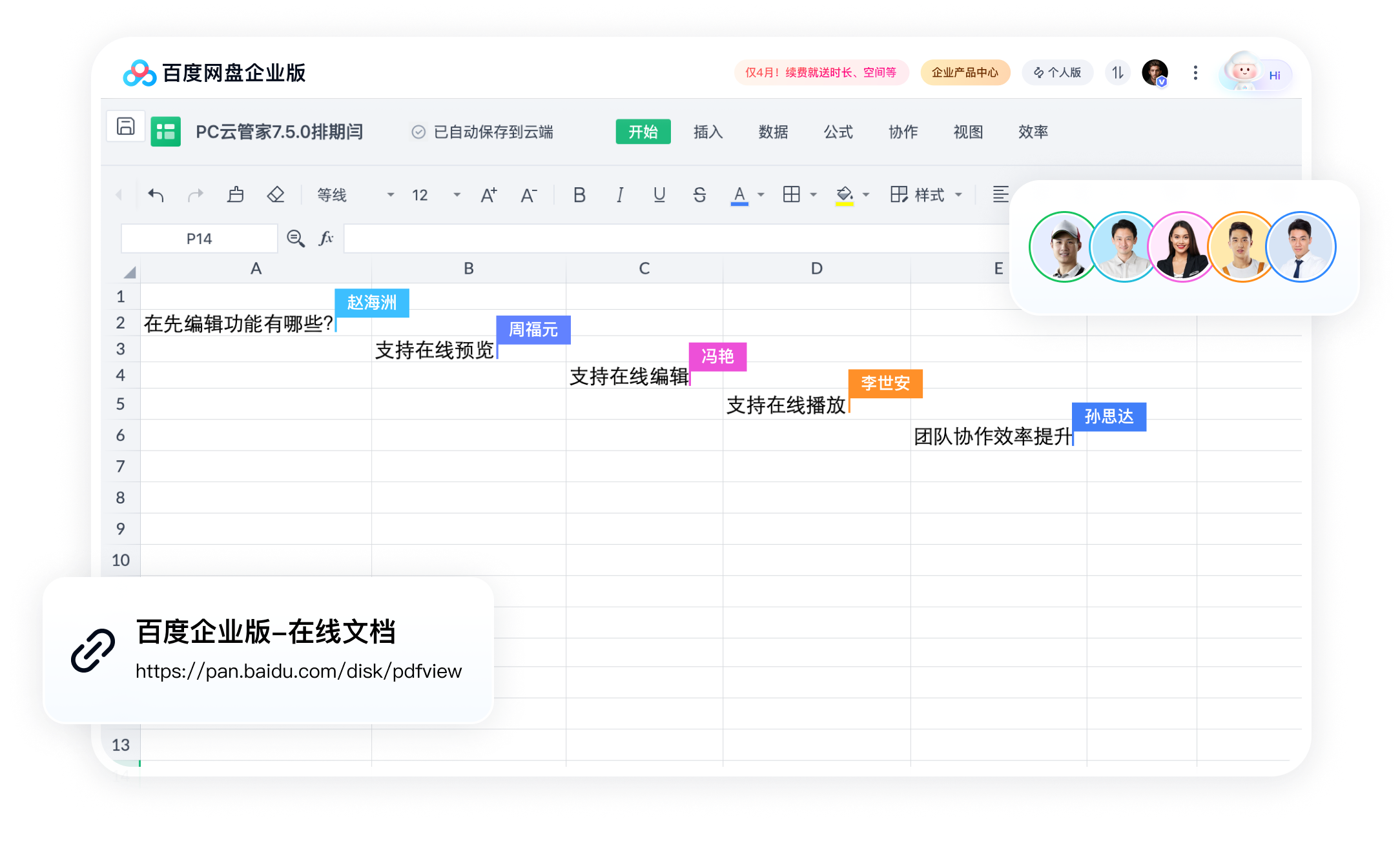百度企业网盘