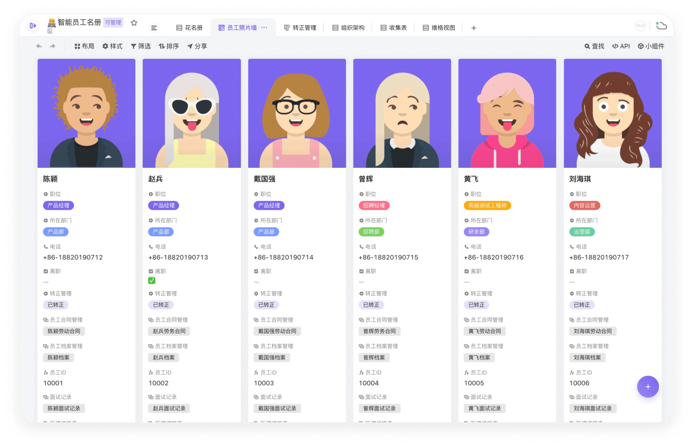 维格表
