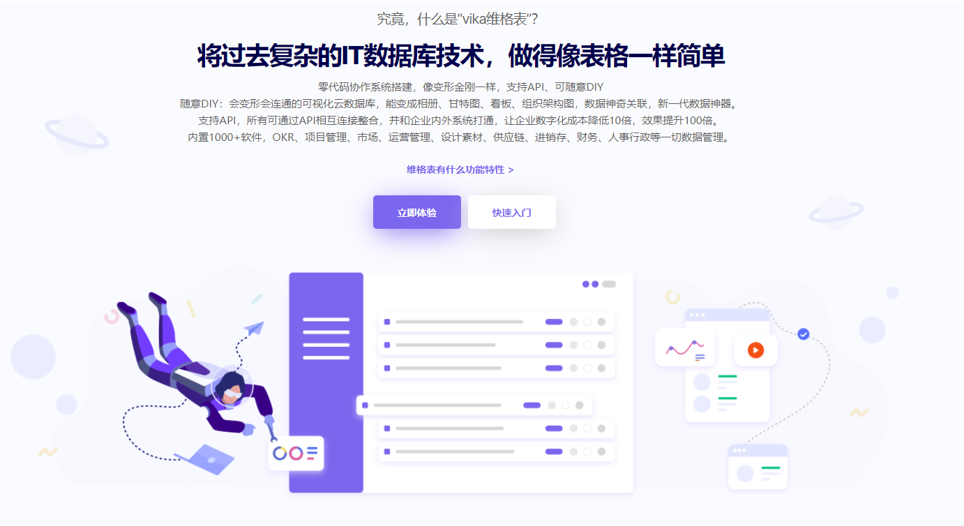 维格表的功能截图