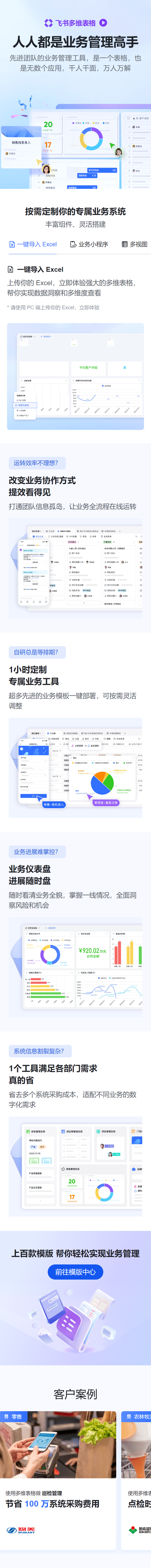 飞书多维表格