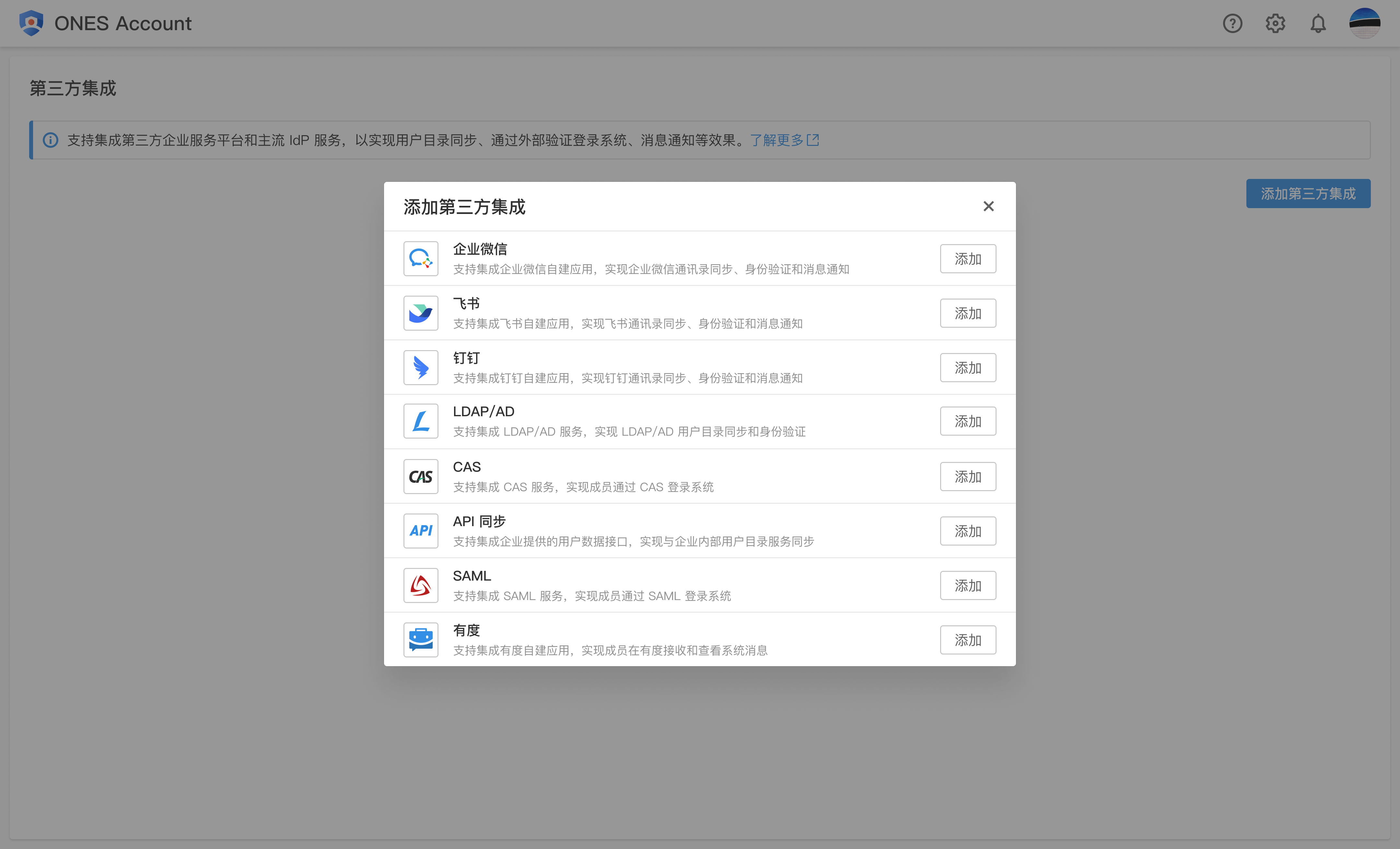 ONES的功能截图