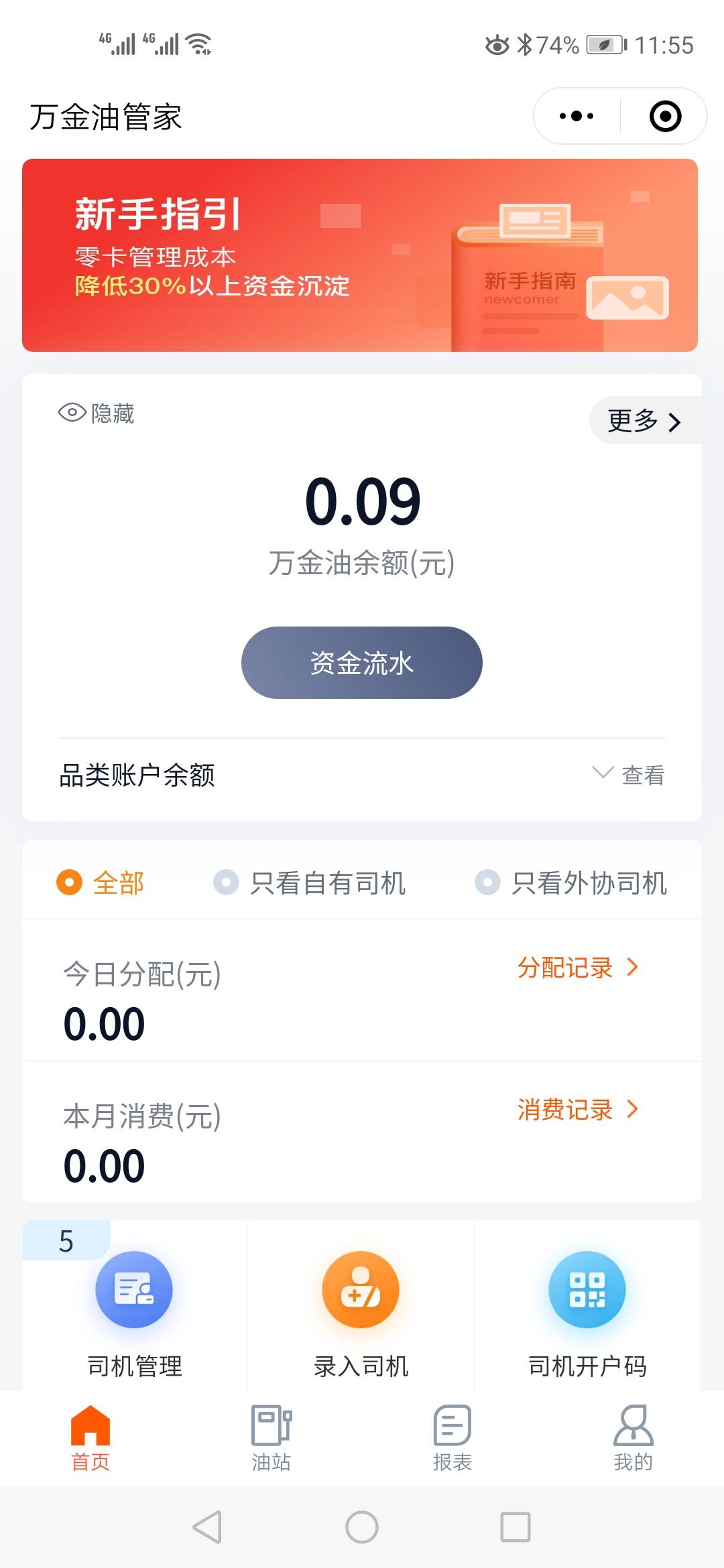 万金油能源的功能截图