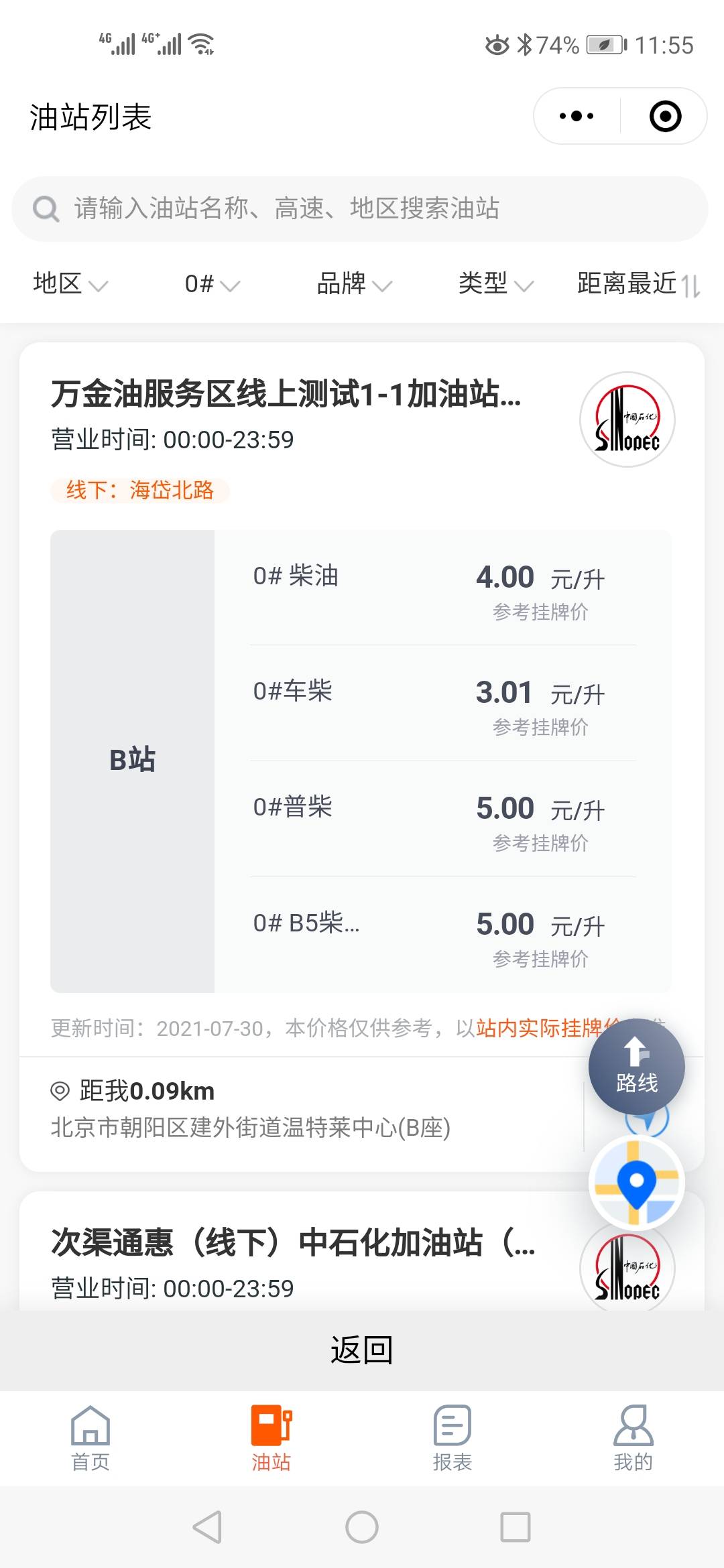 万金油能源的功能截图