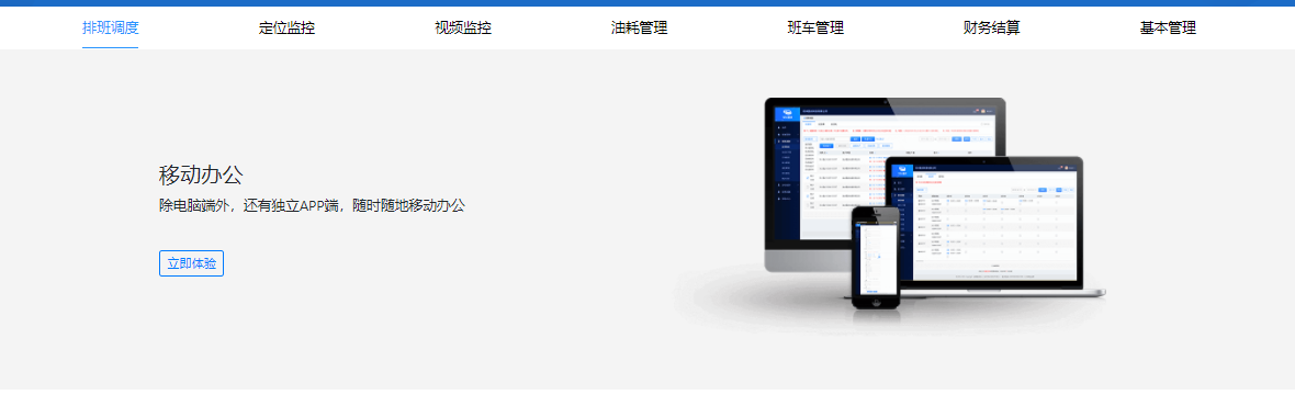 圆点车队管家的功能截图
