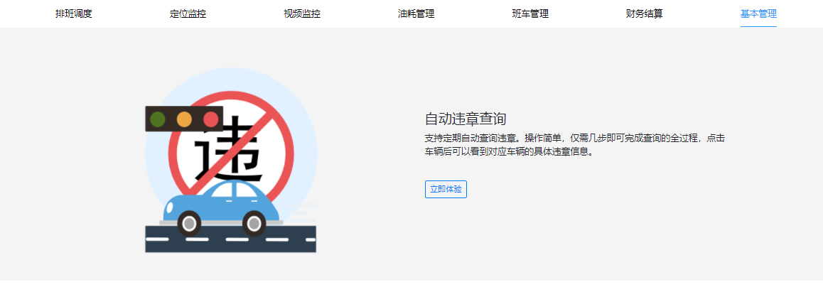 圆点车队管家的功能截图