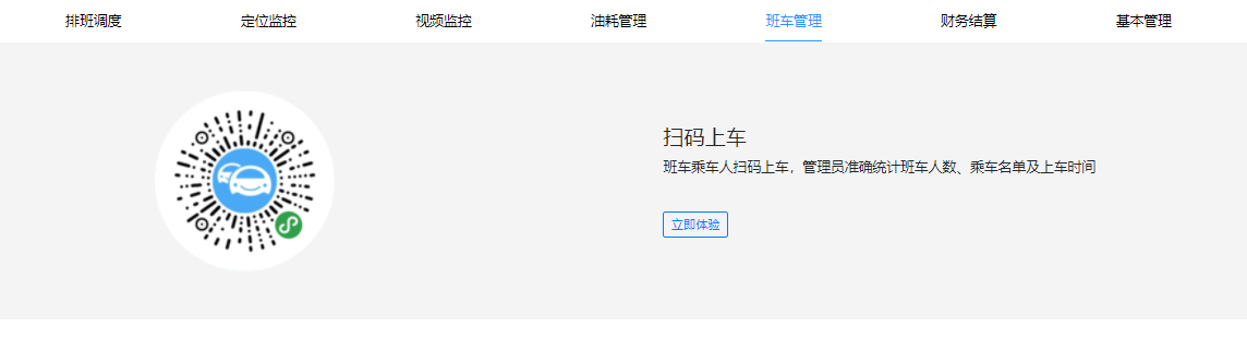 圆点车队管家的功能截图