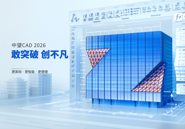 中望CAD专业版 2026