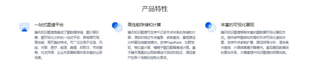 腾讯知识图谱TKG的功能截图