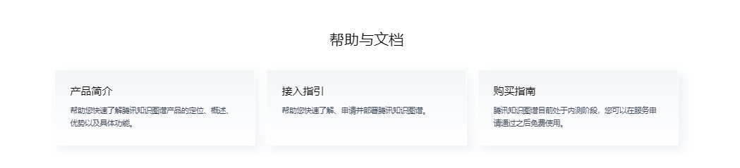 腾讯知识图谱TKG的功能截图