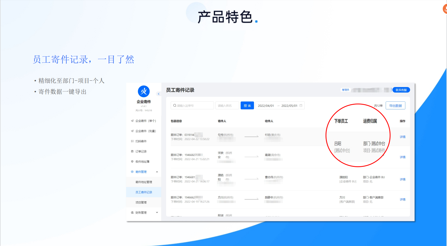 风火递企业寄件的功能截图