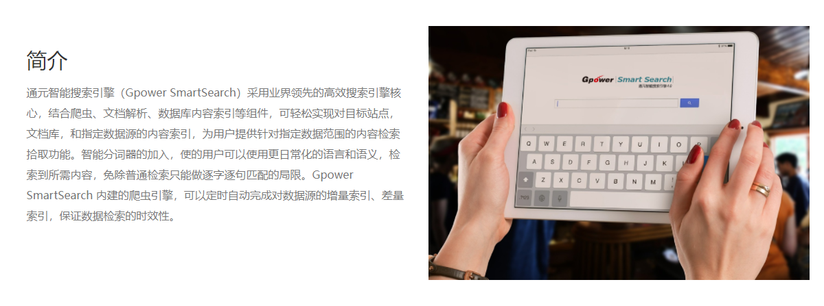 通元智能搜索引擎的功能截图