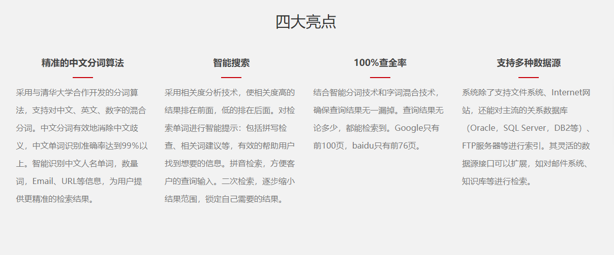 通元智能搜索引擎的功能截图
