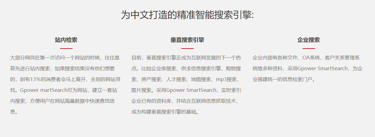 通元智能搜索引擎的功能截图