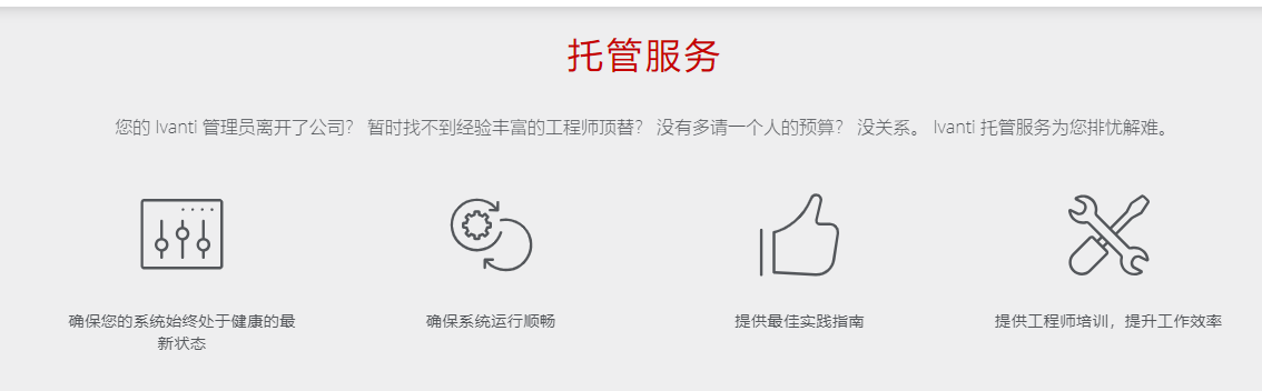 Ivanti的功能截图