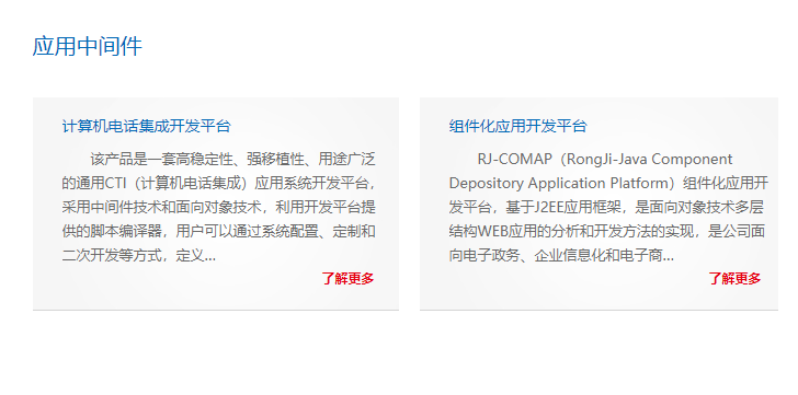 榕基办公自动化系统的功能截图
