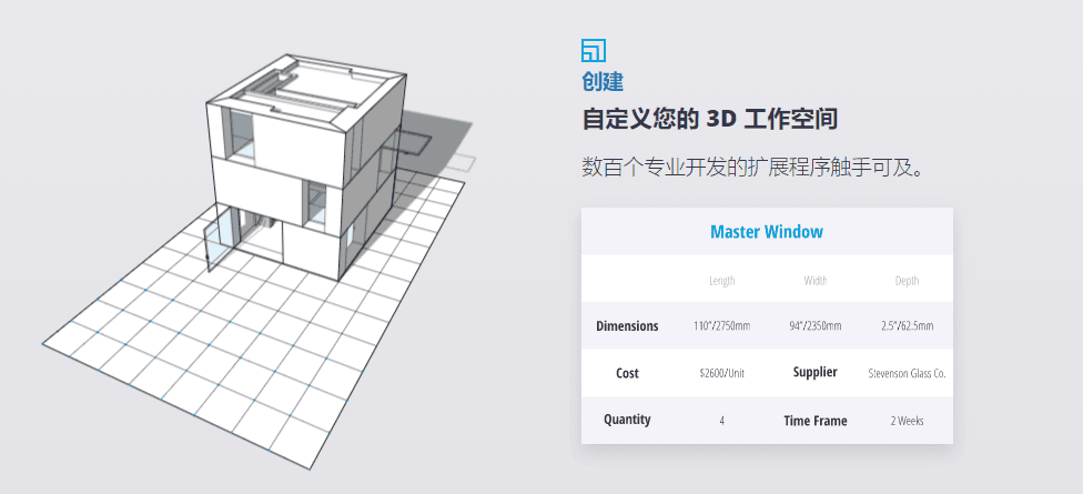 SketchUp的功能截图