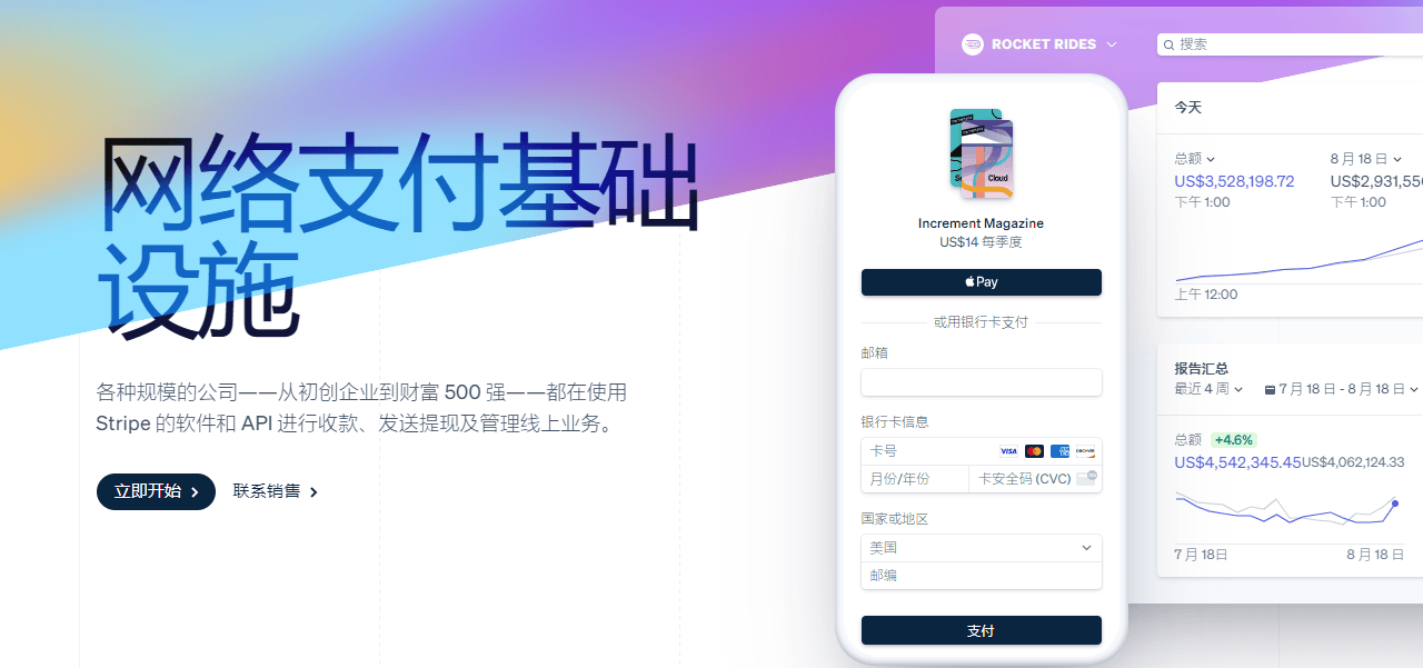 Stripe的功能截图