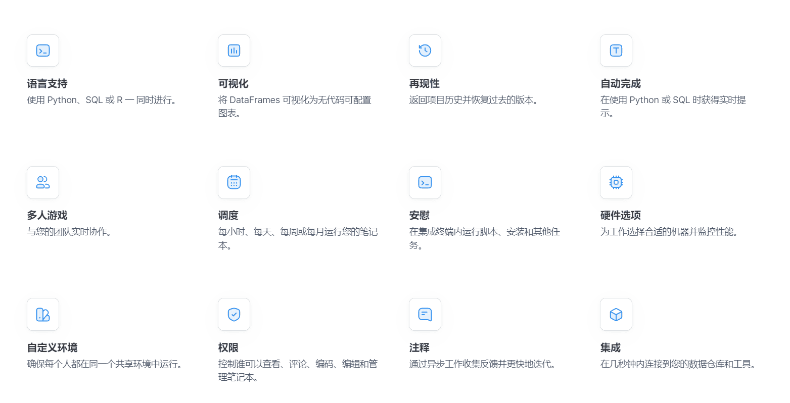 Deepnote的功能截图