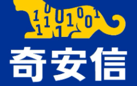 奇安信-零信任统一身份认证与管理系统
