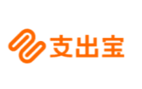 支出宝