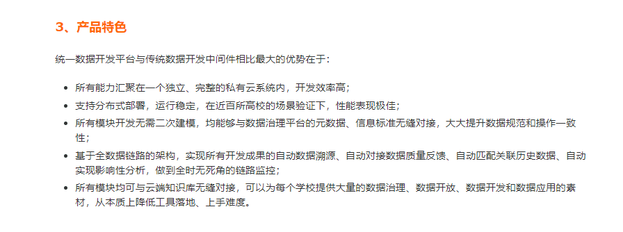 DataV统一数据开发平台的功能截图