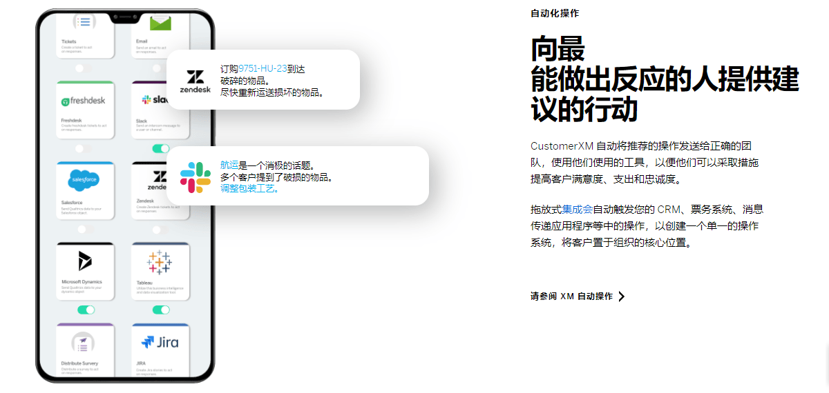Qualtrics CustomerXM的功能截图