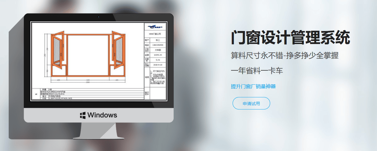 信友软件-门窗设计系统的功能截图