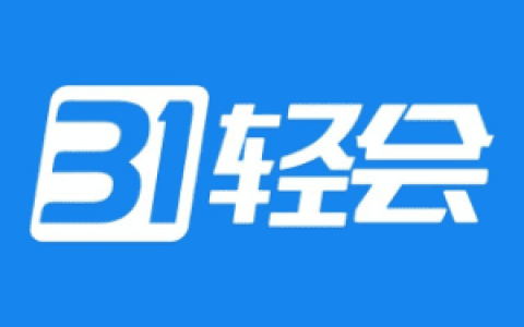 31轻会