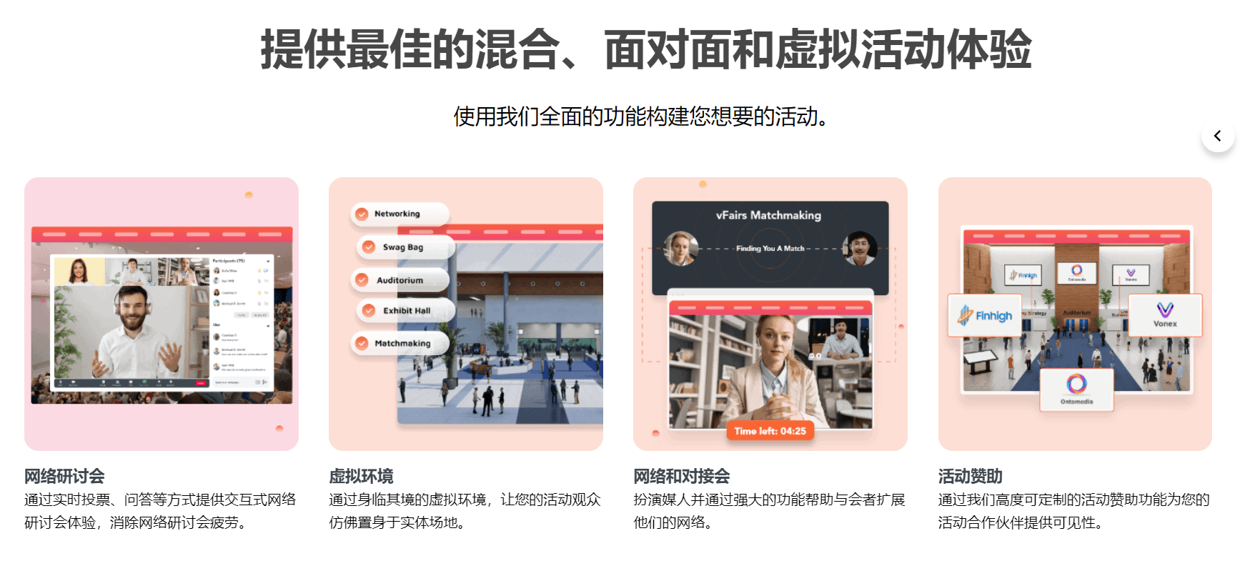 vFairs的功能截图