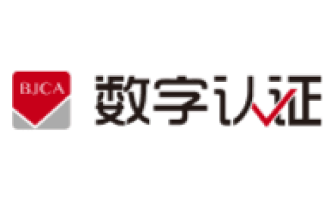 数字认证