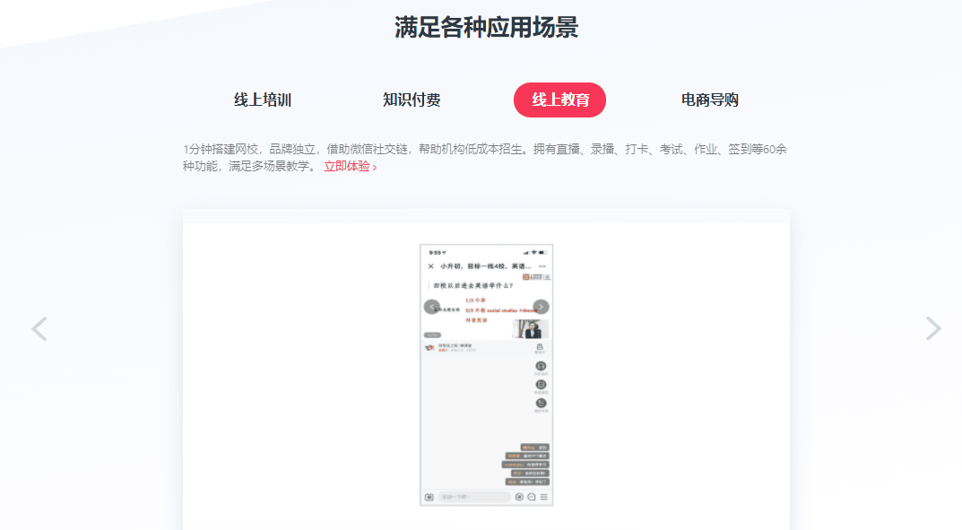 千聊的功能截图