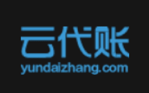 云代账