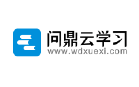 问鼎云学习
