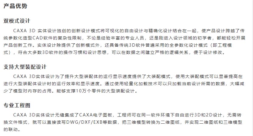 CAXA 3D实体设计的功能截图