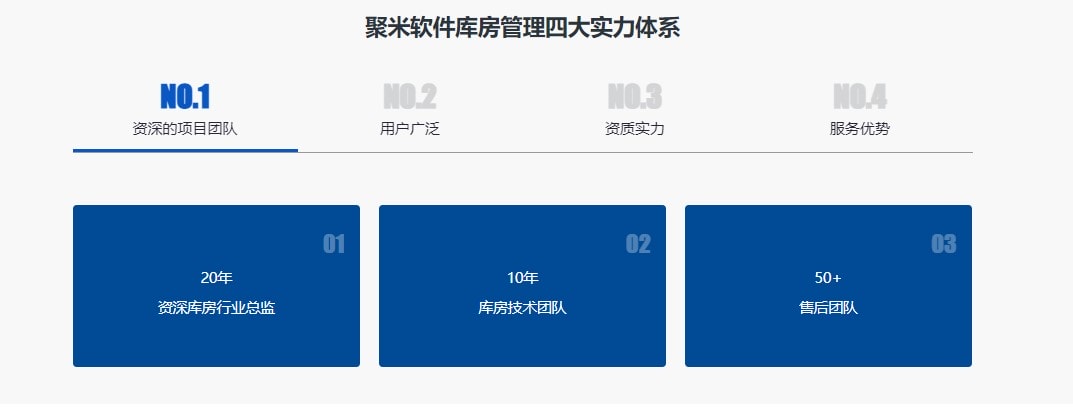 极速聚米-库房管理软件的功能截图